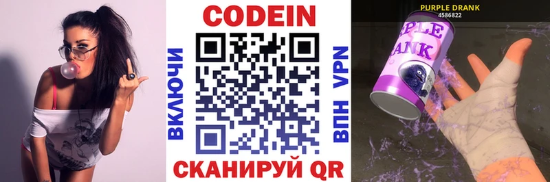 Codein Purple Drank  Нефтегорск 